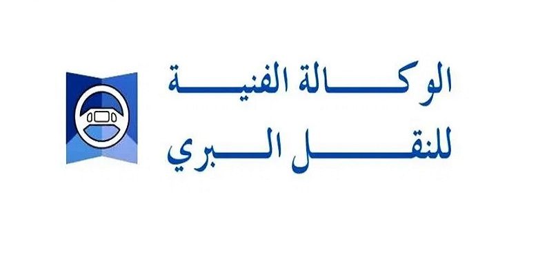  على خلفية  الاضراب بوكالة النقل البري/هذه الإجراءات الخاصة بالمتقدمين للفحص الفني  والمدعوين لاجتياز امتحان رخصة السياقة...
